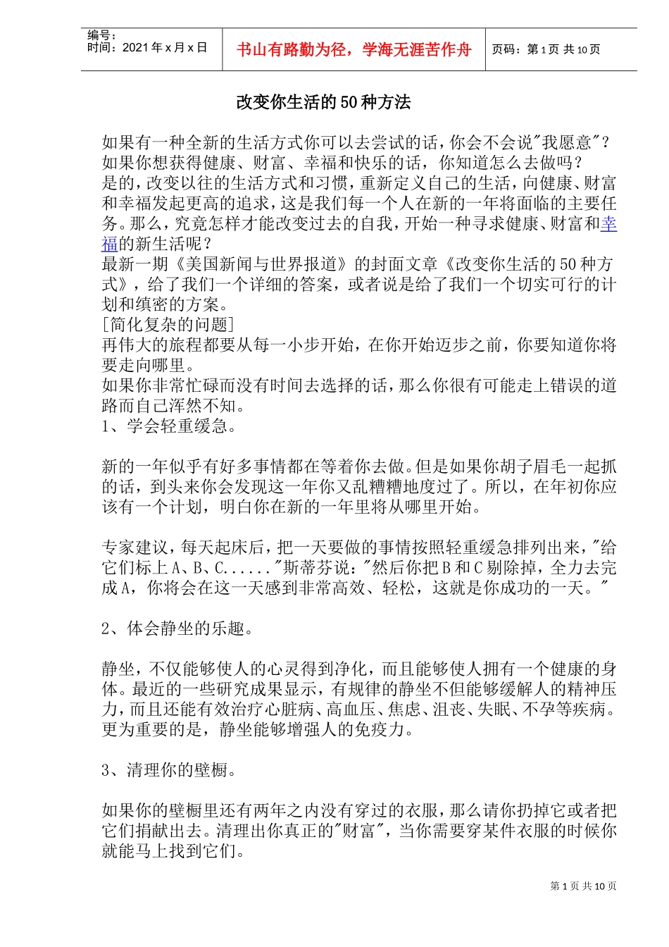 种方法给你全新的生活_第1页