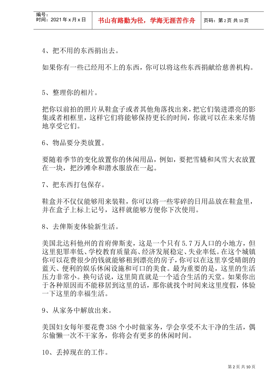 种方法给你全新的生活_第2页