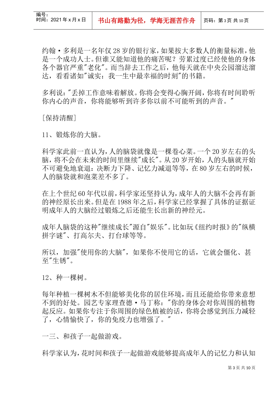 种方法给你全新的生活_第3页
