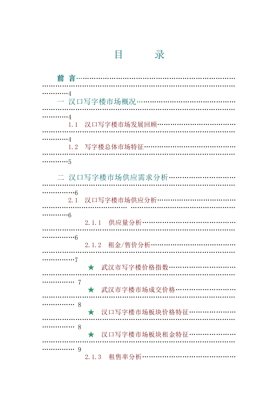 波涛置业写字楼项目市场分析报告（DOC 23页）_第1页
