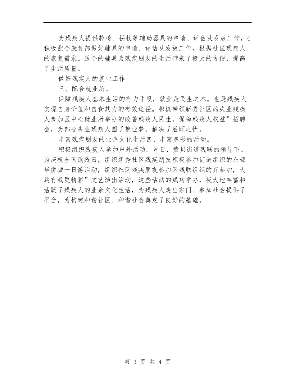 半年度社区残协总结参考_第3页