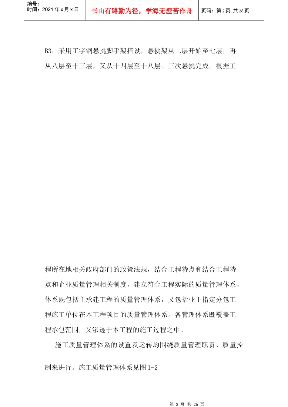 泰吉滨江AC组团脚手架搭设施工方案(B)_第2页