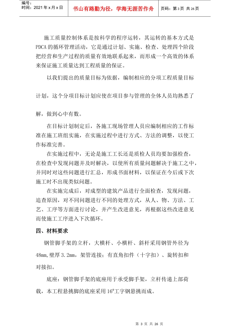 泰吉滨江AC组团脚手架搭设施工方案(B)_第3页