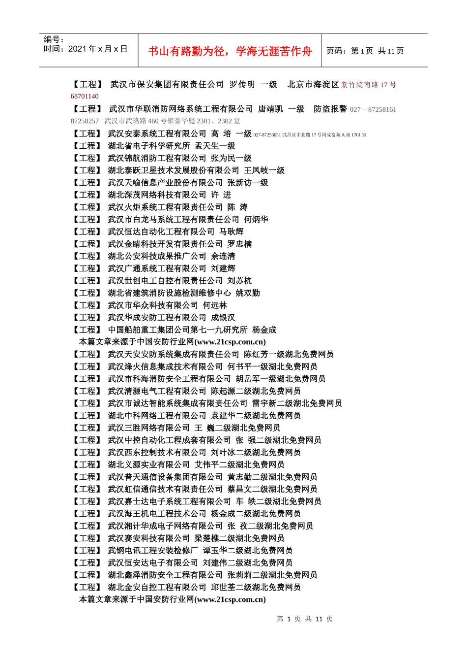湖北安防工程商_第1页