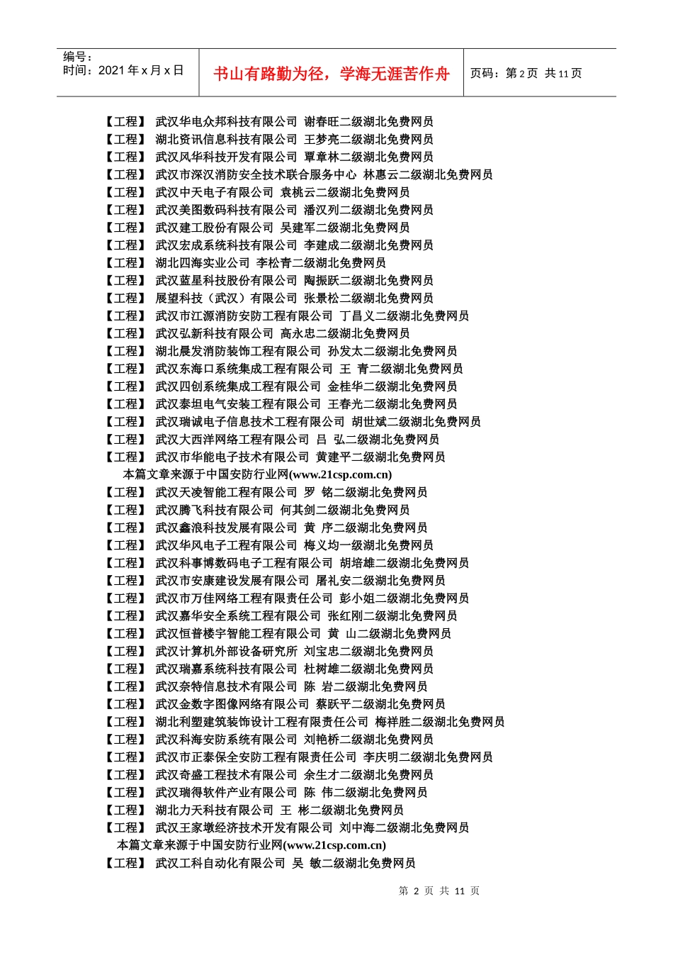 湖北安防工程商_第2页