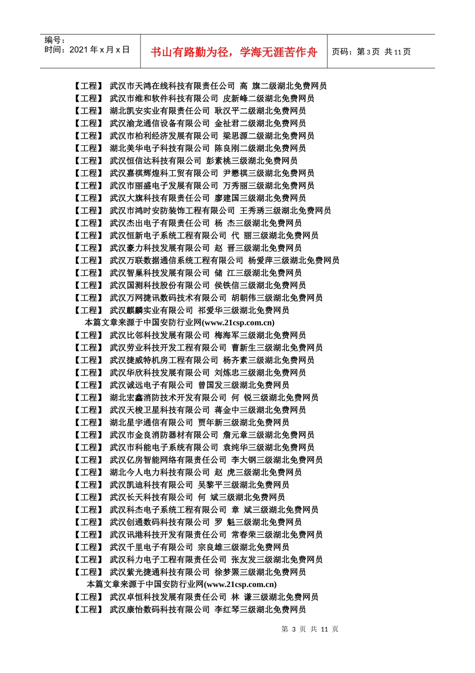 湖北安防工程商_第3页