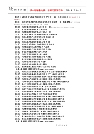 湖北安防工程商