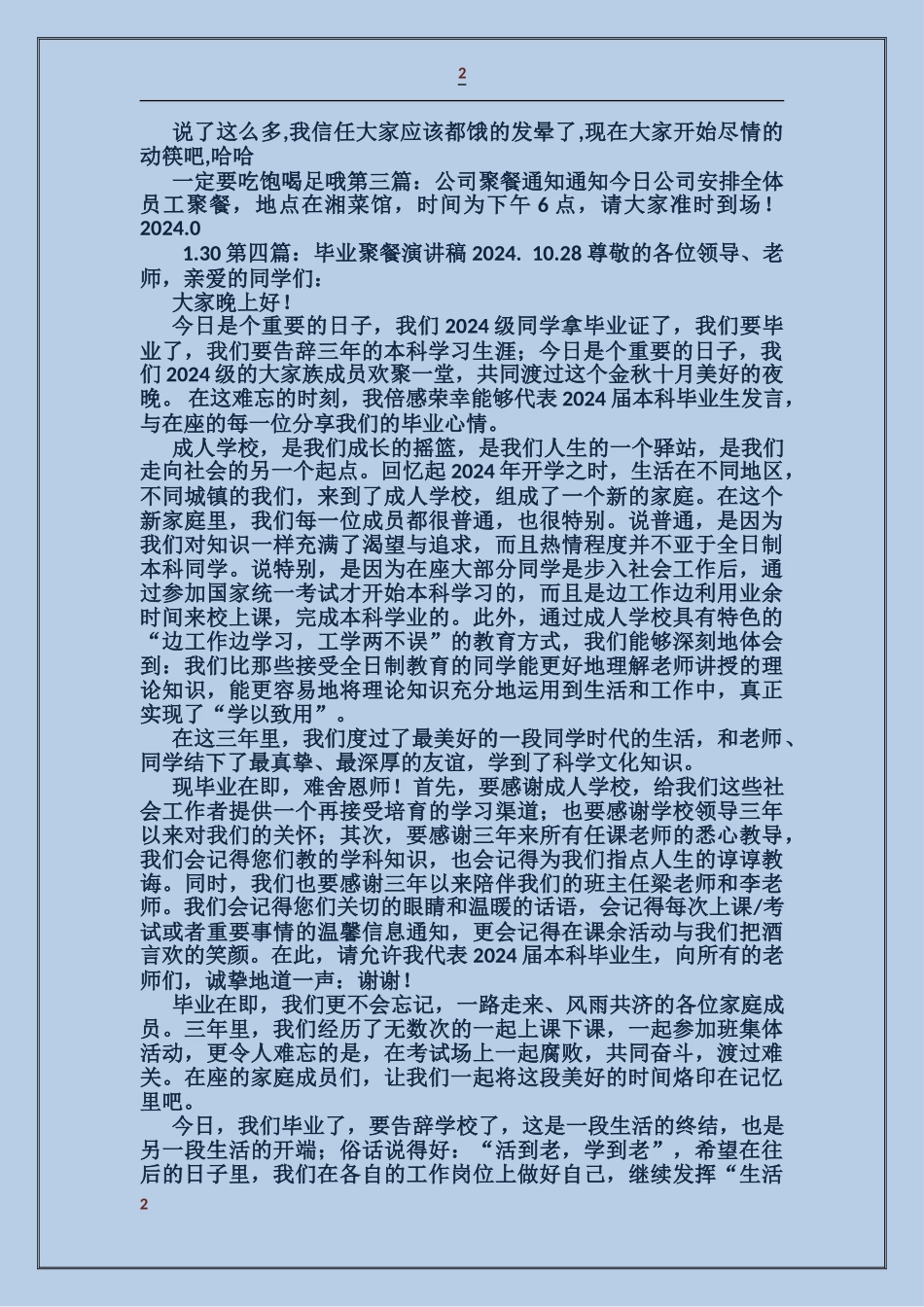 公司聚餐演讲稿_第2页