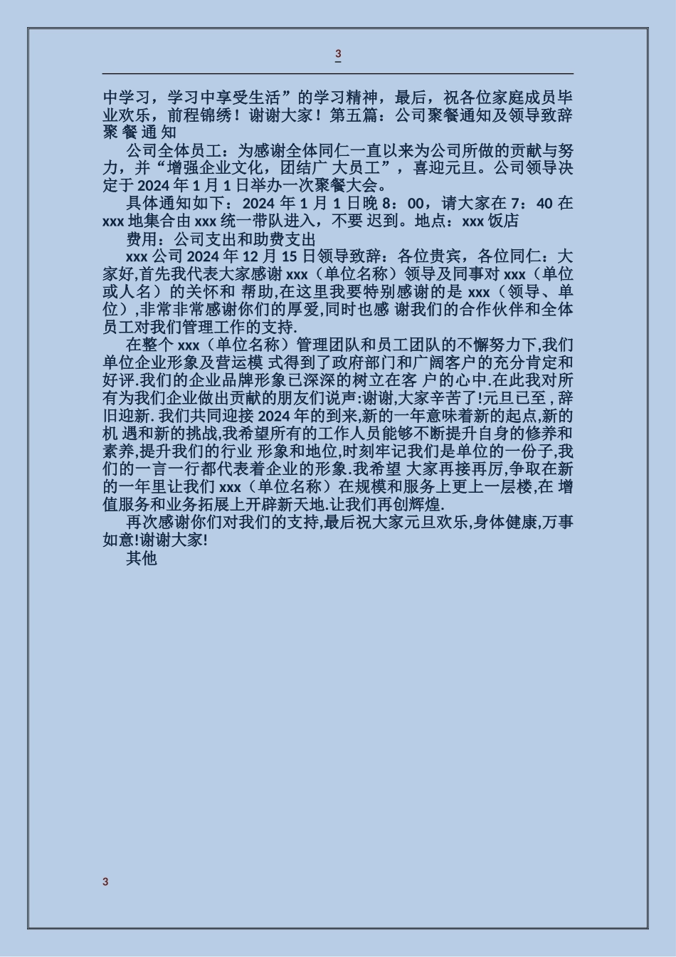 公司聚餐演讲稿_第3页