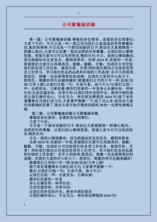 公司聚餐演讲稿