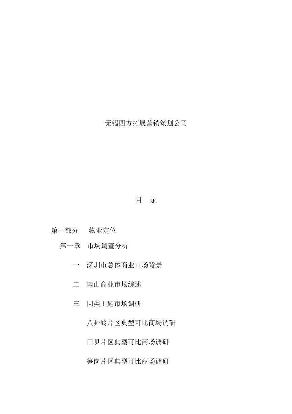 某商业城营销策划方案_第2页