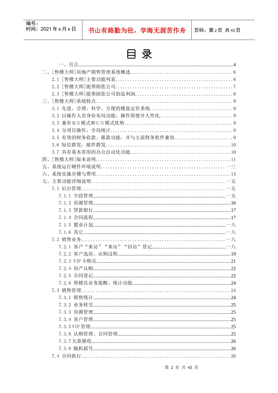 房地产销售管理系统方案书_第2页
