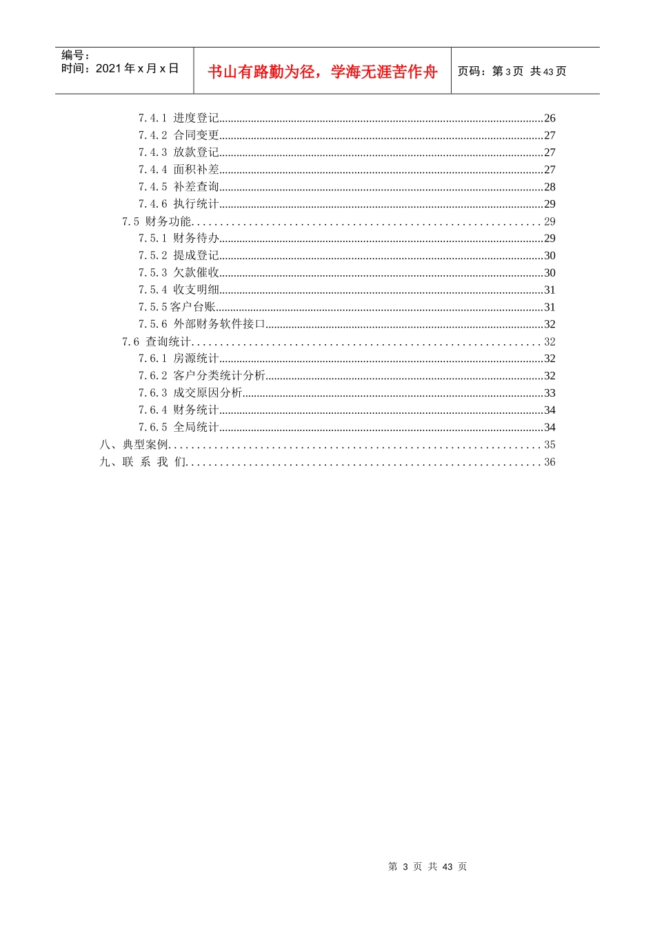 房地产销售管理系统方案书_第3页