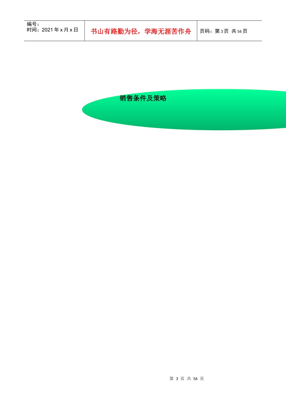 营销框架知识培训_第3页