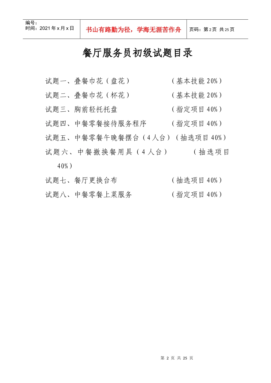 餐厅服务员技能初级_第2页