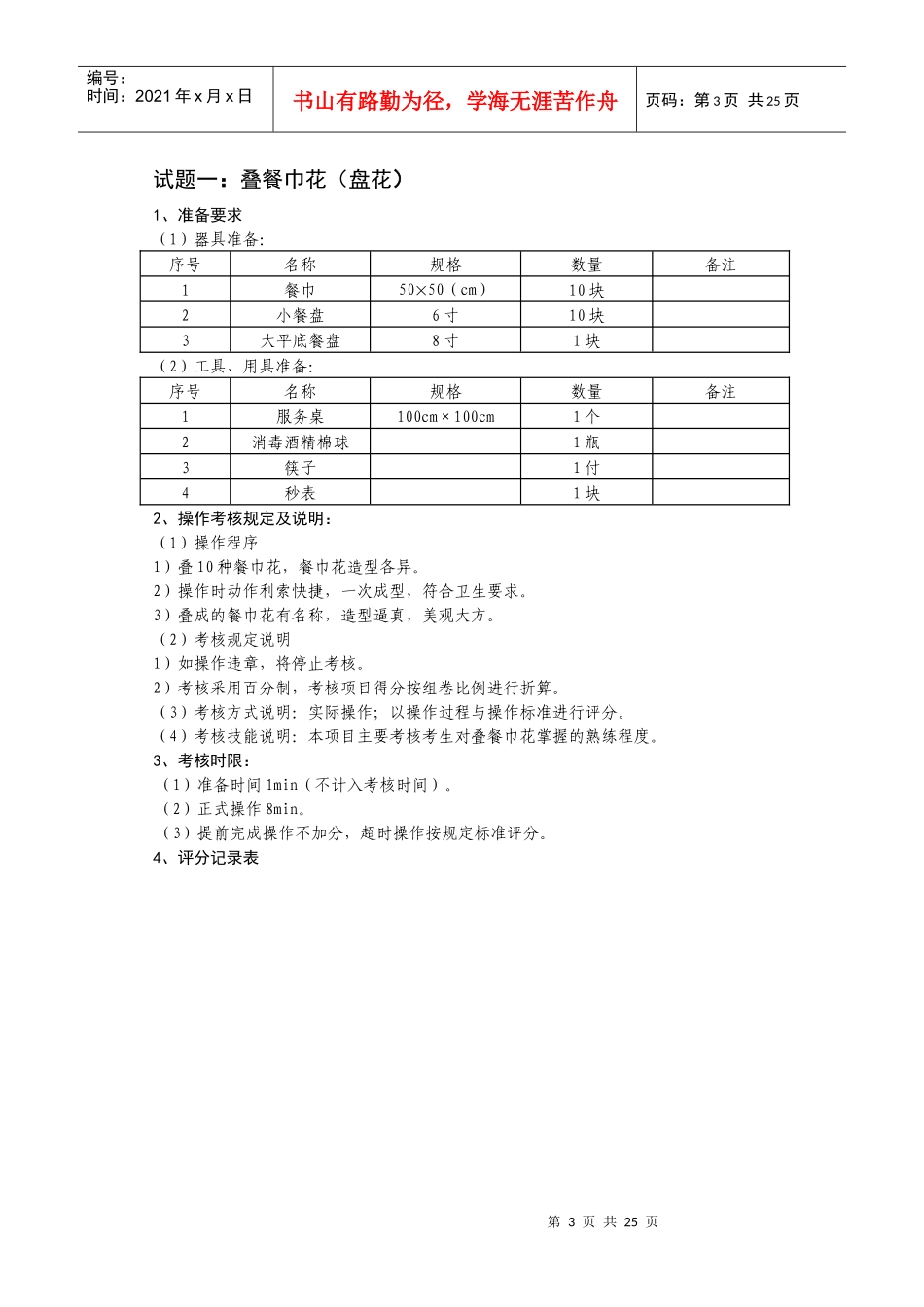 餐厅服务员技能初级_第3页