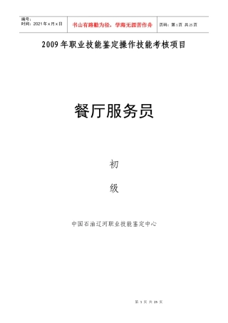 餐厅服务员技能初级