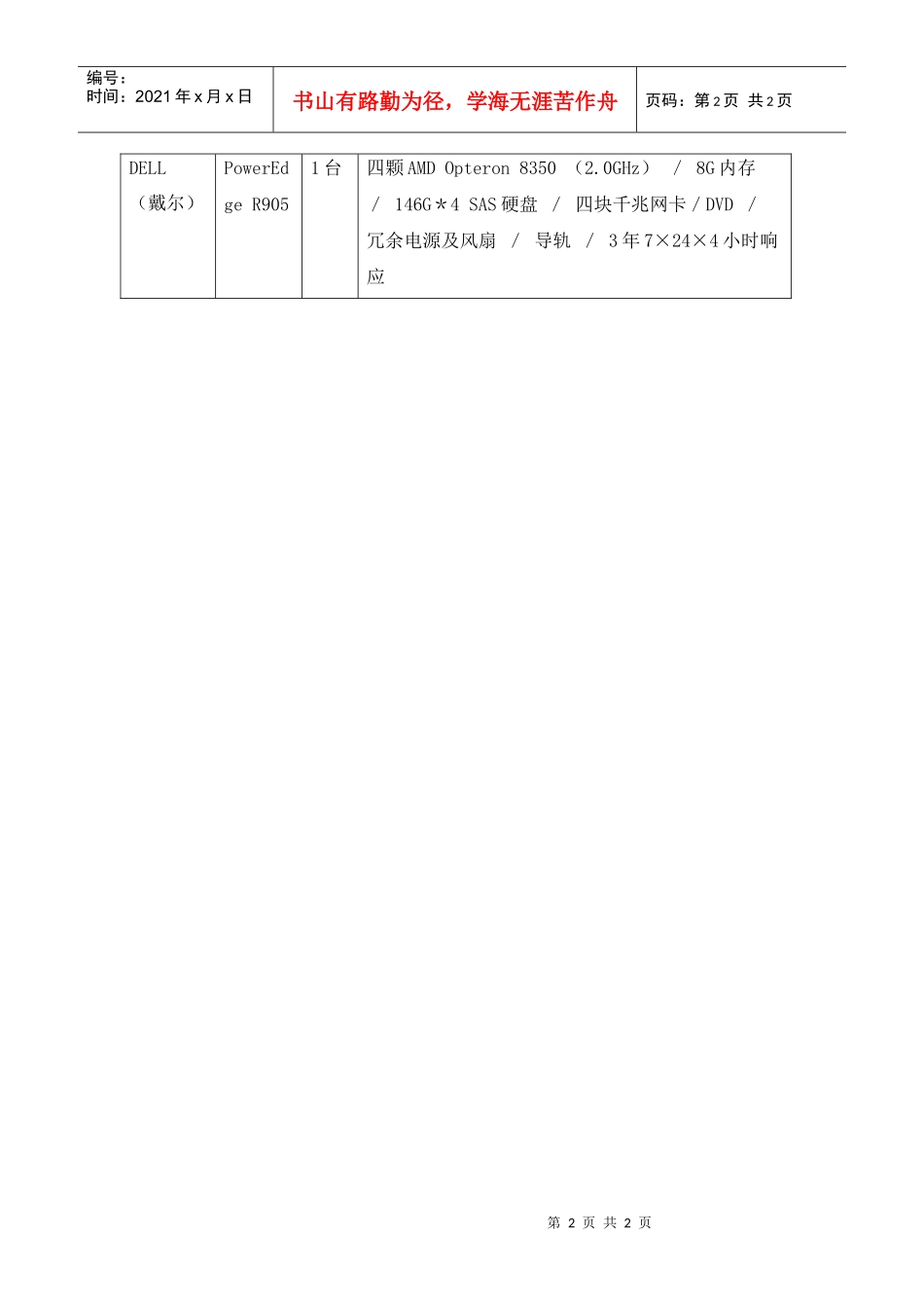 网络附加存储(NAS)及机架式服务器配置需求_第2页