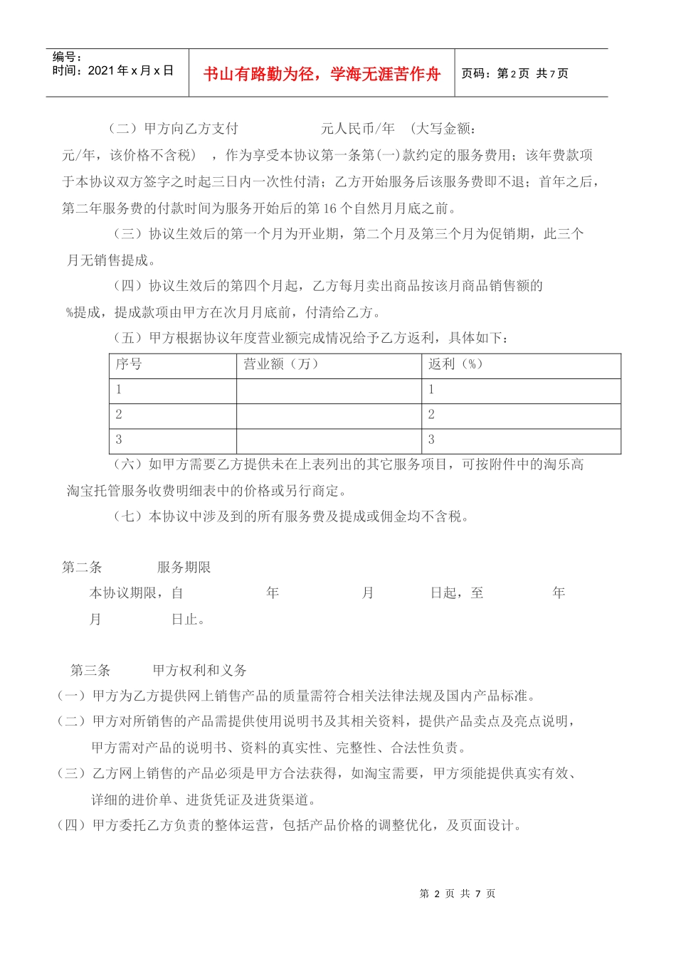 淘宝托管服务协议_第2页
