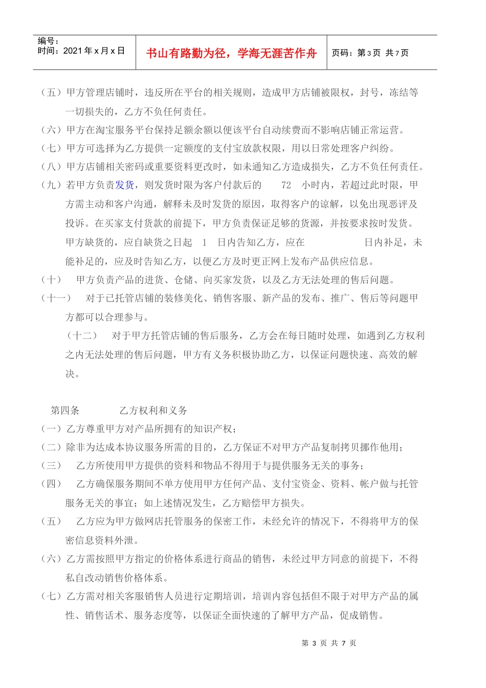 淘宝托管服务协议_第3页