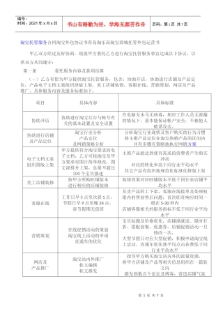 淘宝托管服务协议