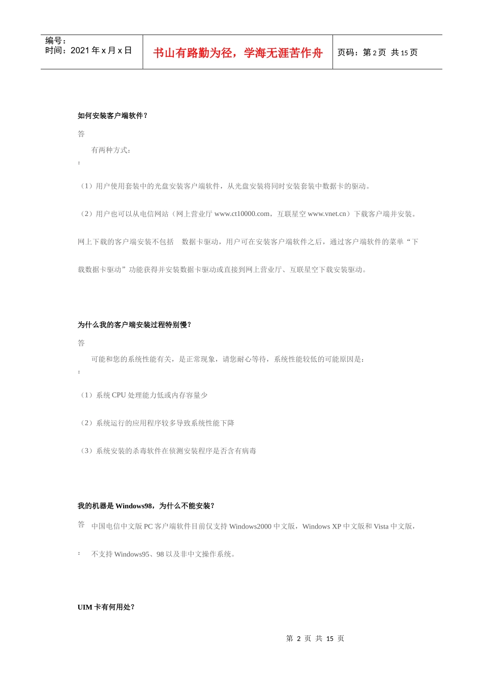 无线客户端说明_第2页