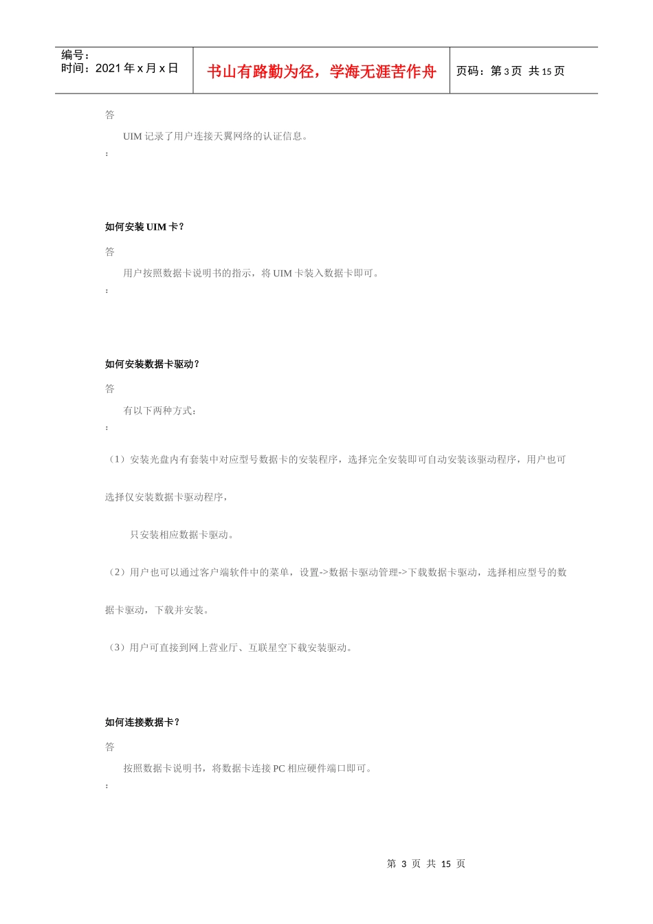 无线客户端说明_第3页