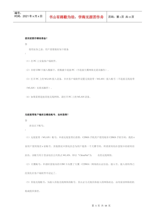 无线客户端说明