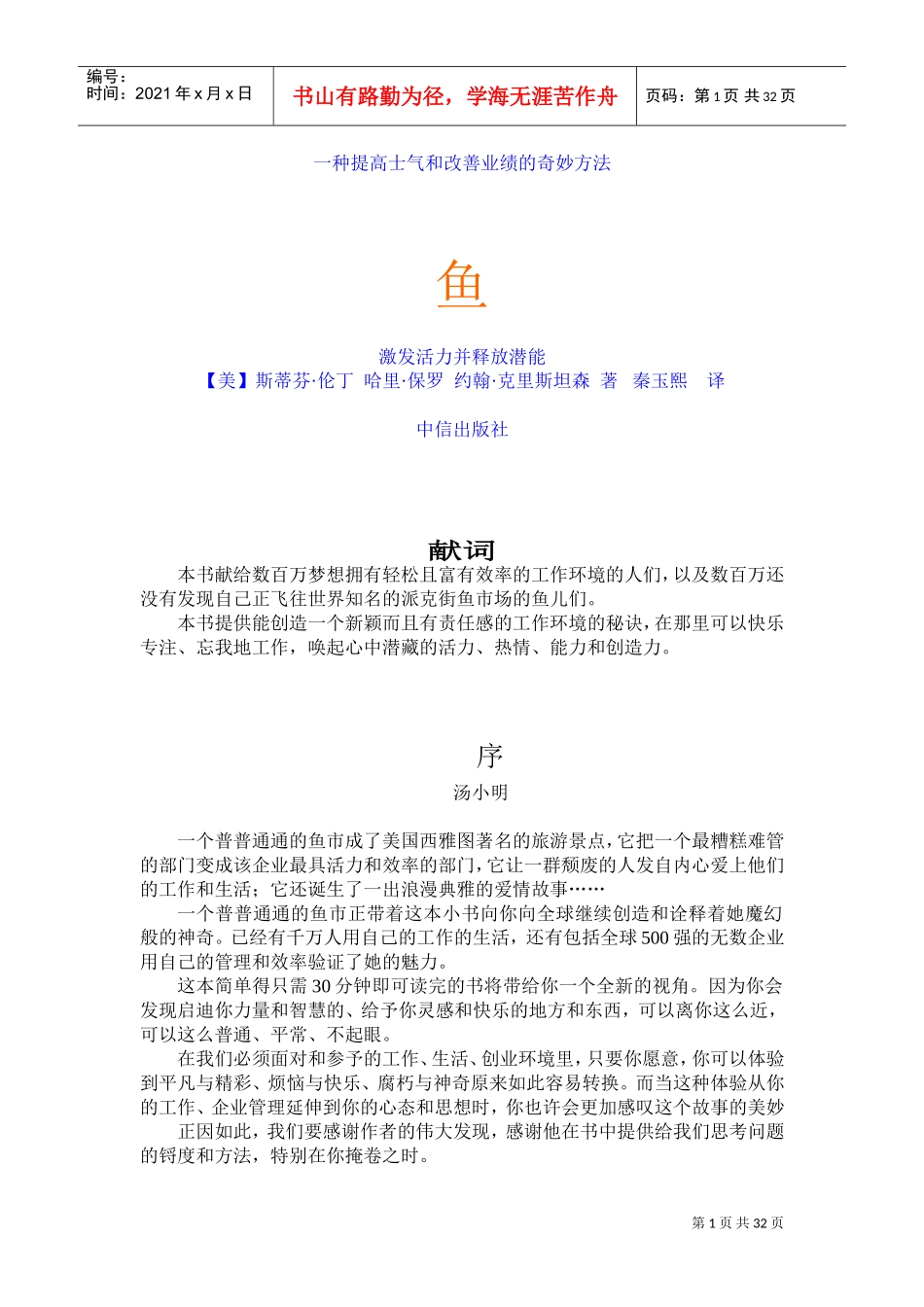 鱼—提高士气与改善业绩的奇妙方法_第1页
