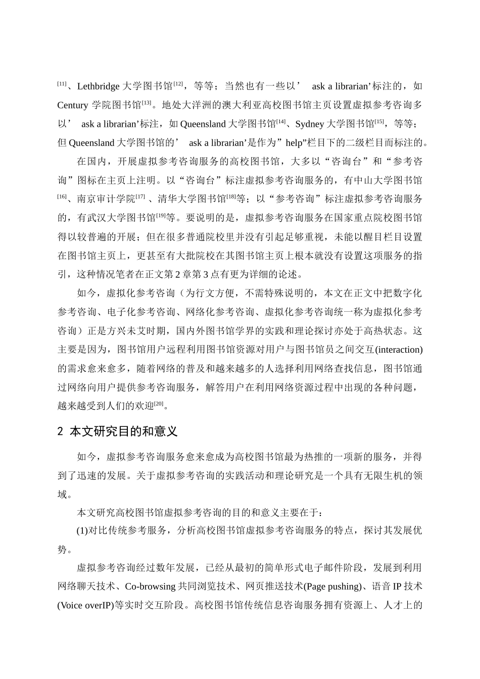 高校图书馆虚拟参考咨询服务--硕士学位论文_第2页