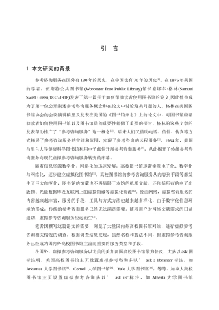 高校图书馆虚拟参考咨询服务--硕士学位论文