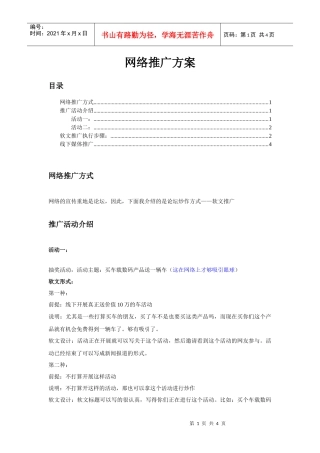 网络推广方案