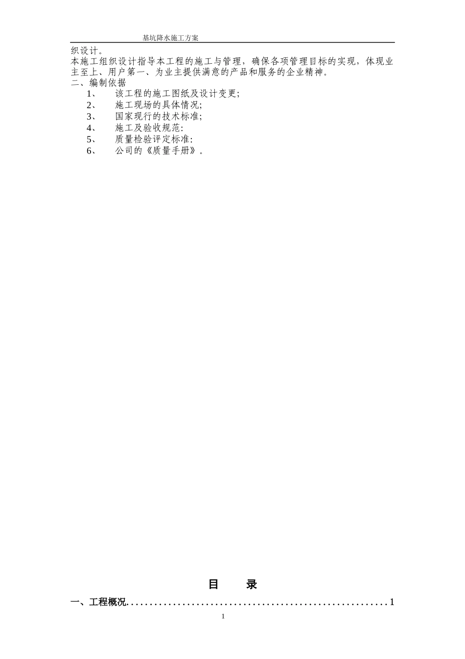 新天地基坑降水施工方案_第2页