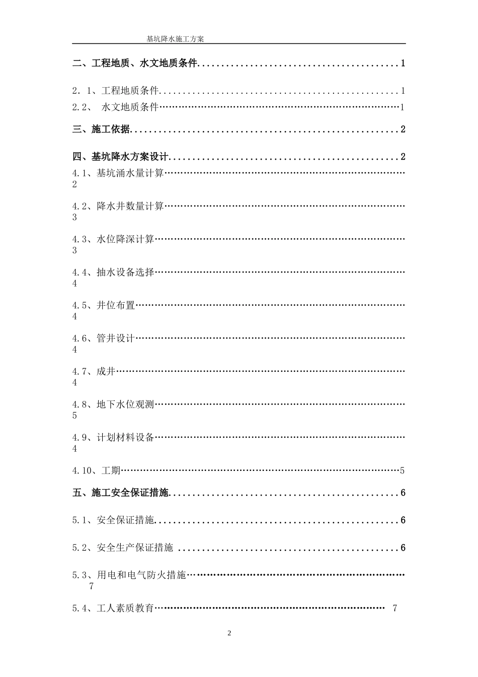 新天地基坑降水施工方案_第3页