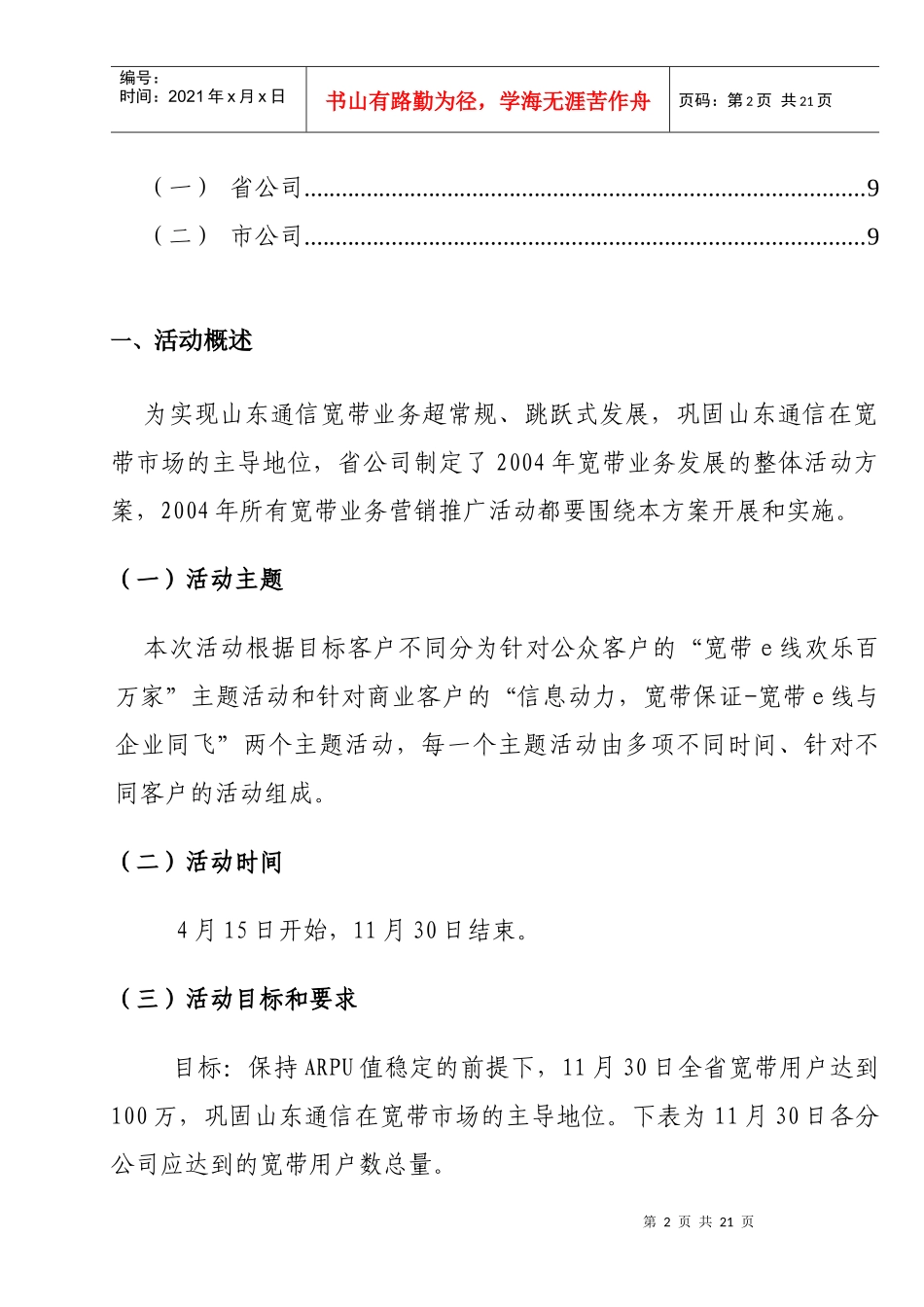 某年度宽带营销活动方案_第2页