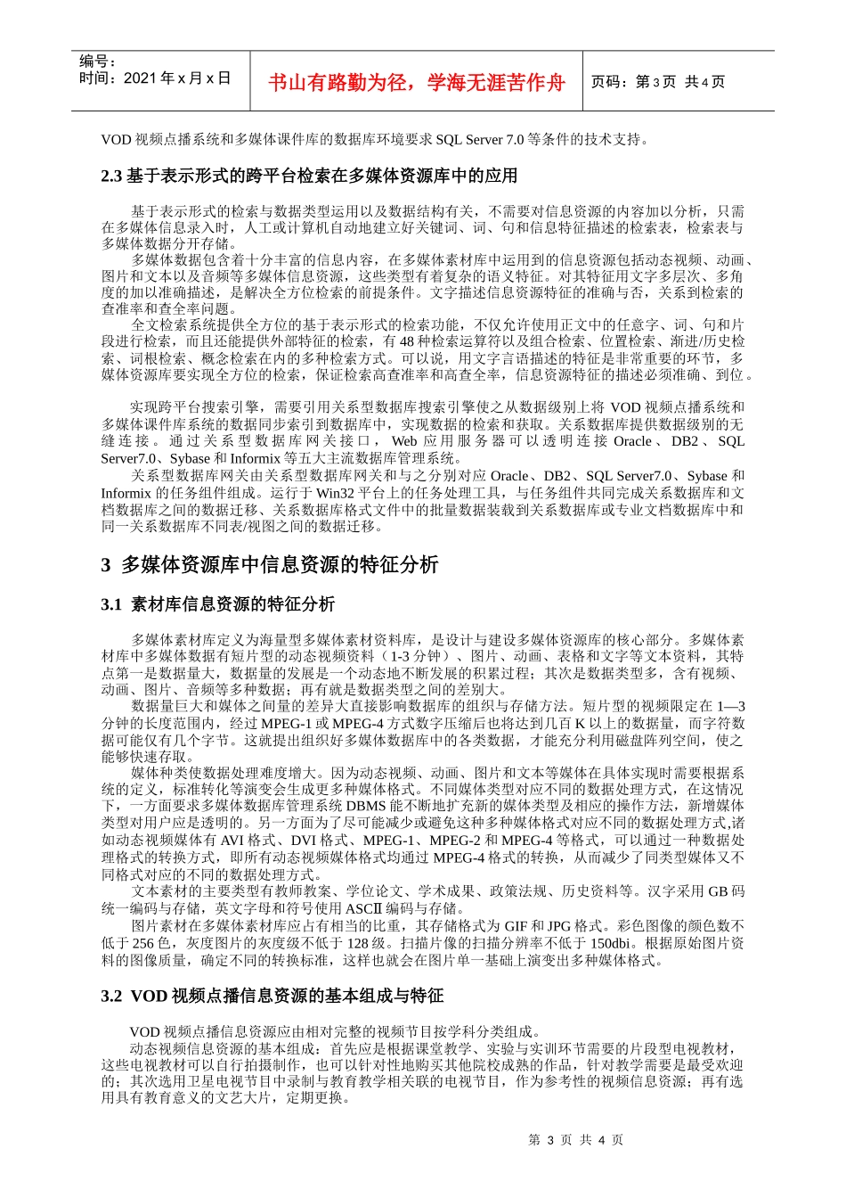 毕业论文--基于校园网的多媒体资源库_第3页