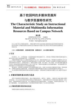 毕业论文--基于校园网的多媒体资源库