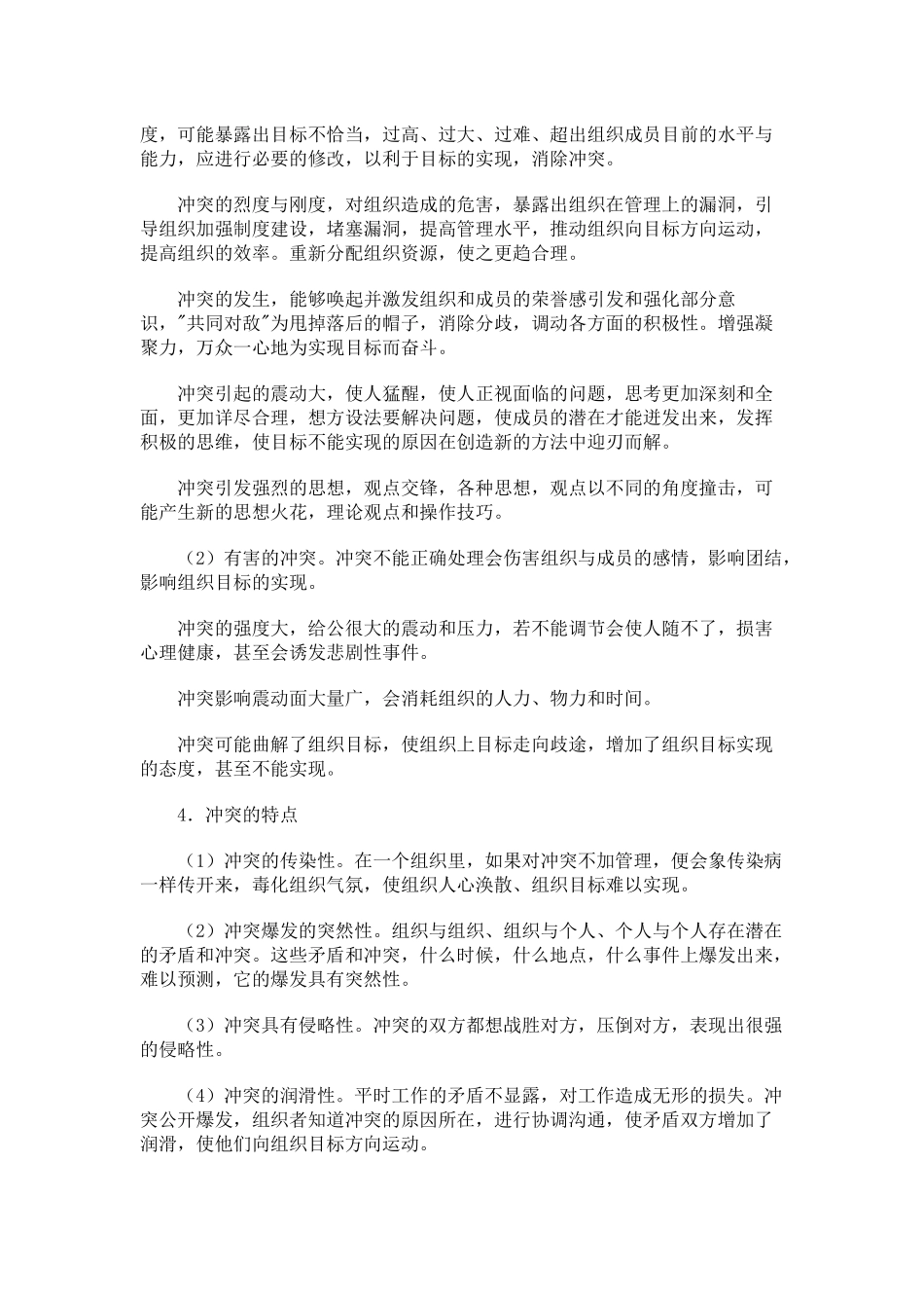 职场人冲突完全手册_第2页