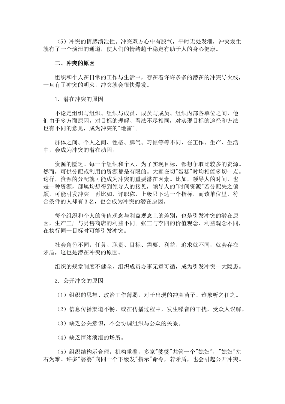 职场人冲突完全手册_第3页