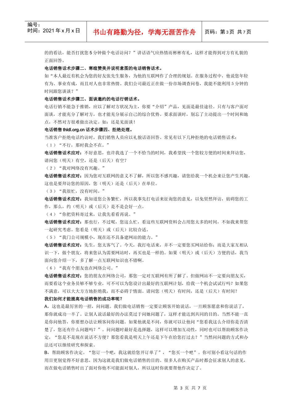电话销售话术整理修订版(全)_第3页