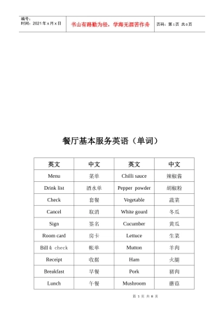 餐厅基本服务英语单词