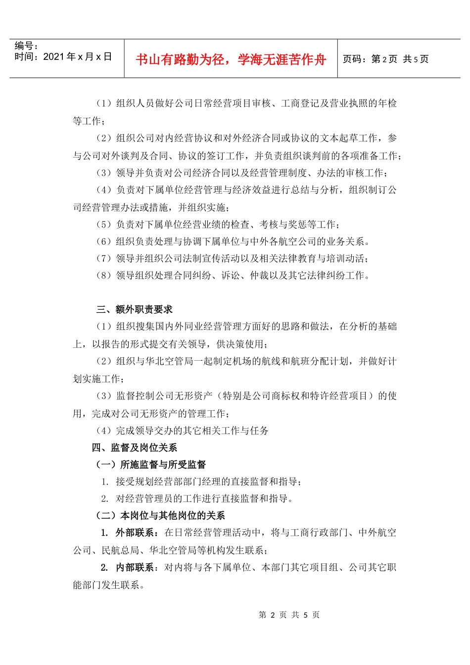 经营管理业务主管_第2页