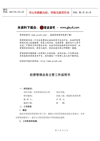 经营管理业务主管