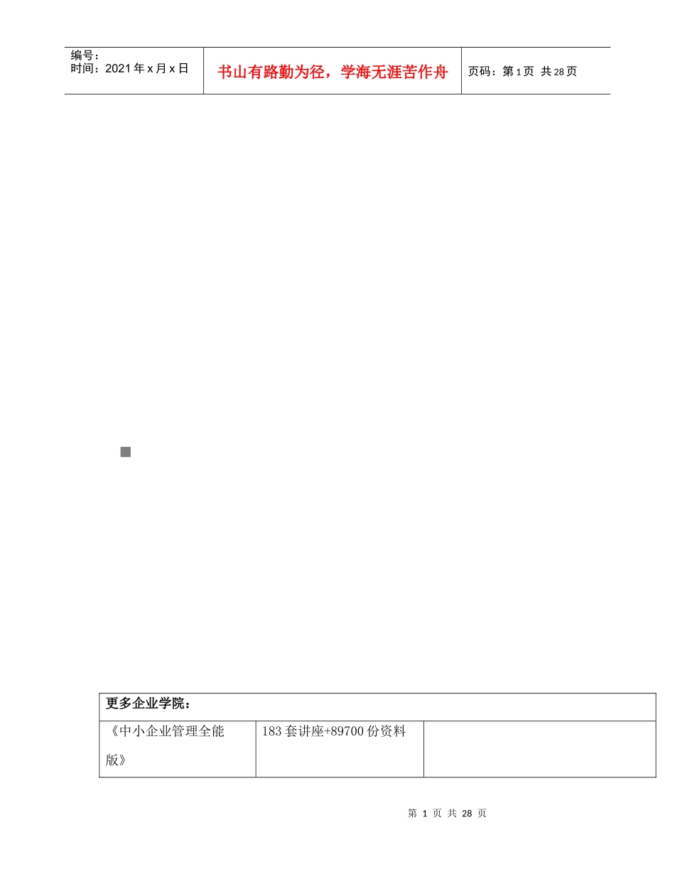 缩短你的销售周期与精简你的销售协商_第1页