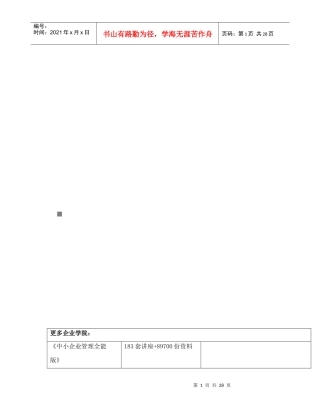 缩短你的销售周期与精简你的销售协商