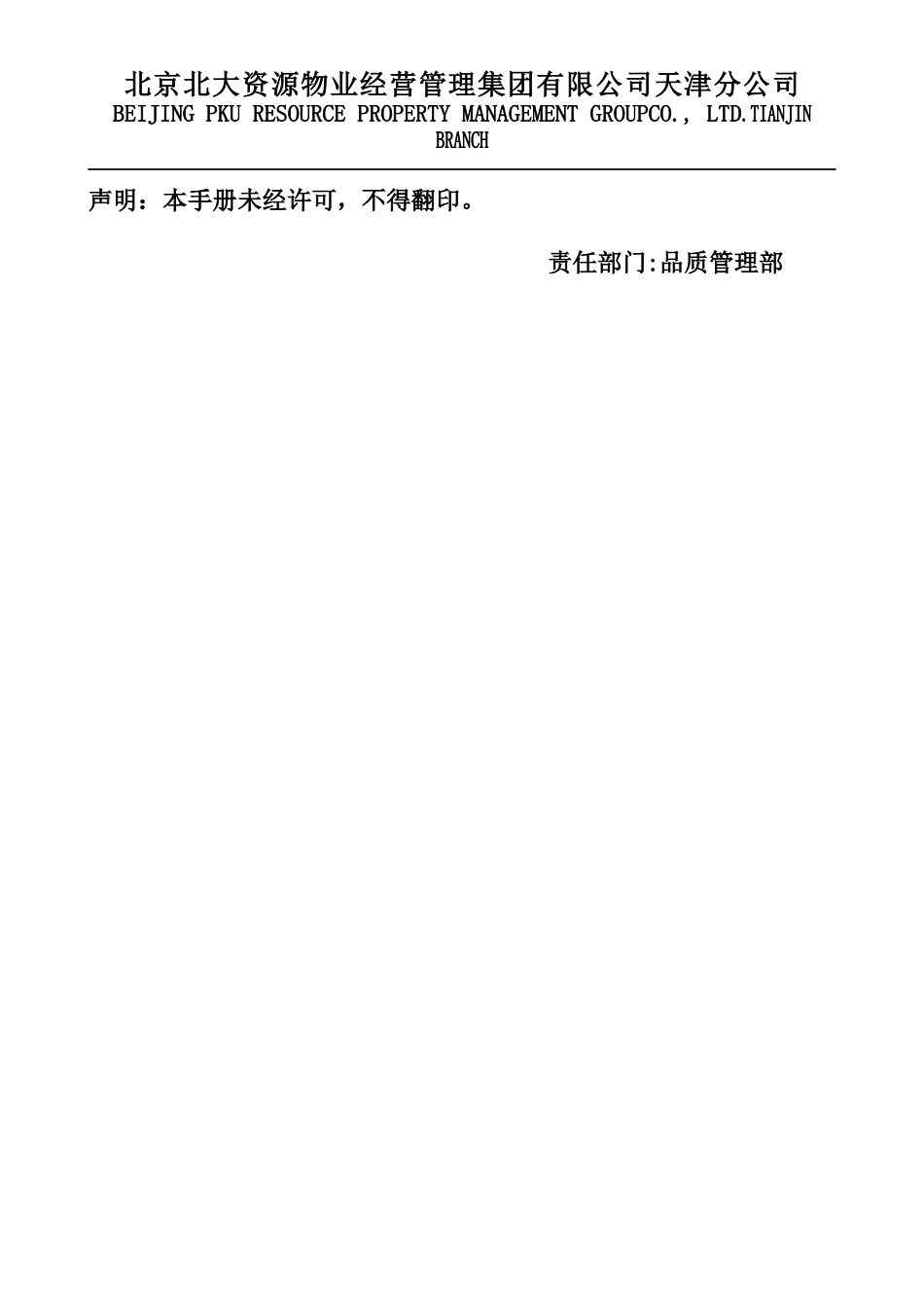清洁服务工作手册_第2页