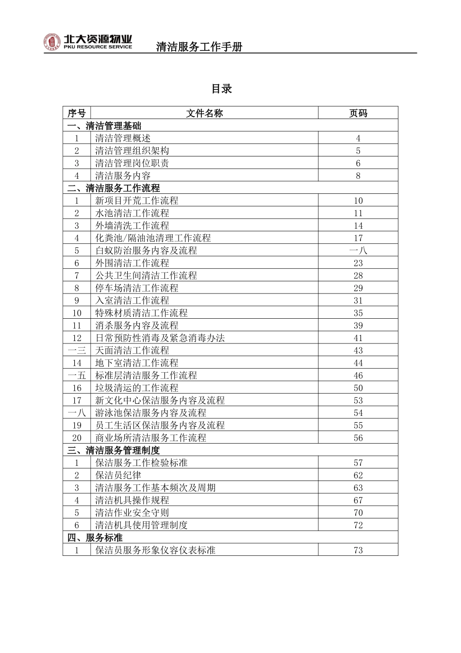 清洁服务工作手册_第3页