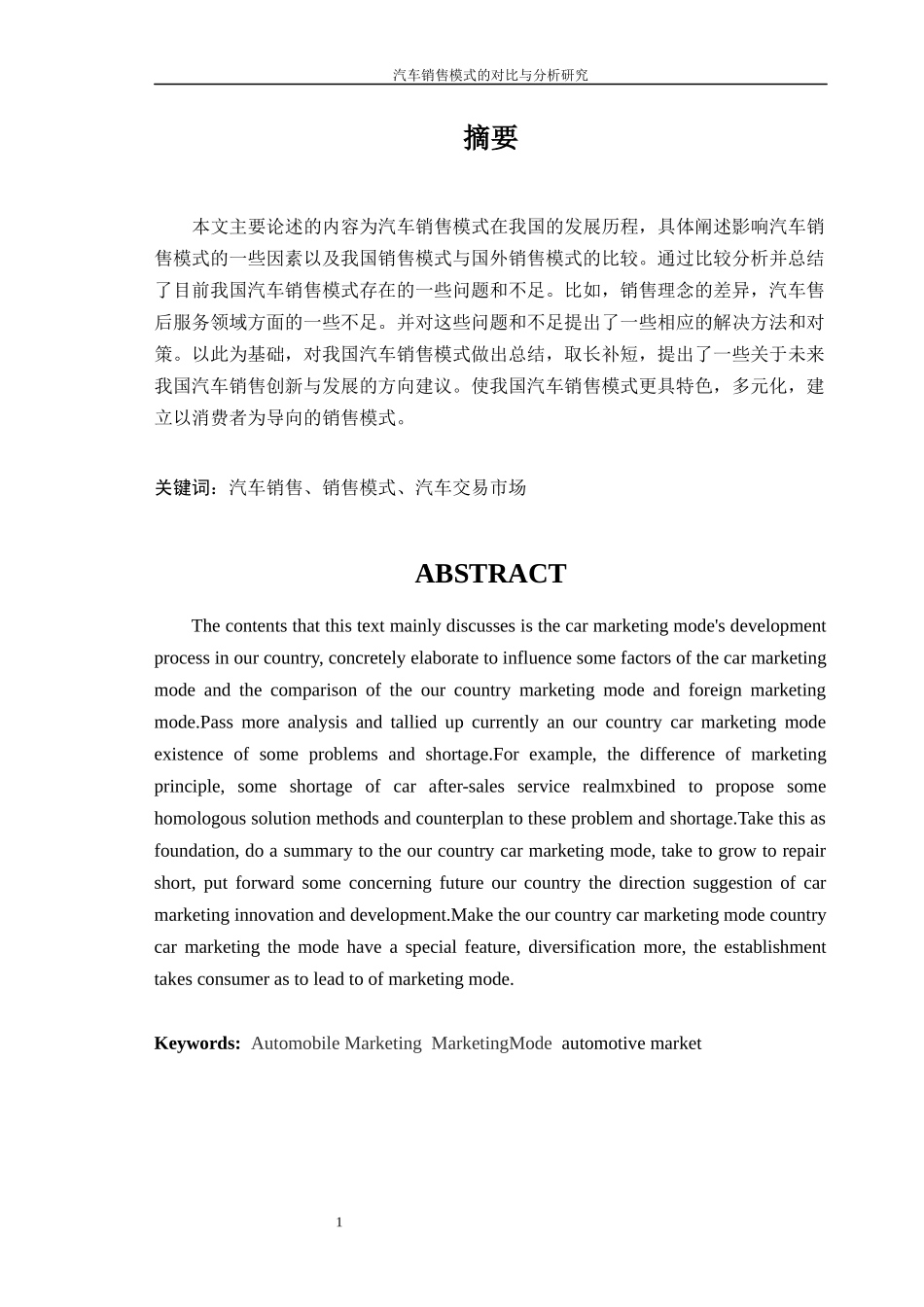 汽车销售模式的对比与分析研究_第2页