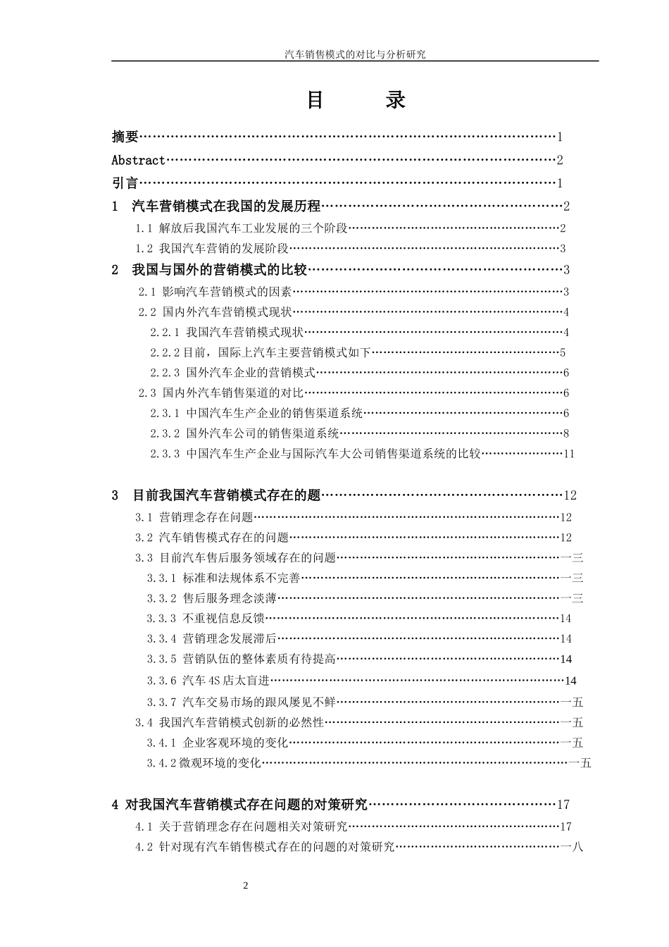 汽车销售模式的对比与分析研究_第3页