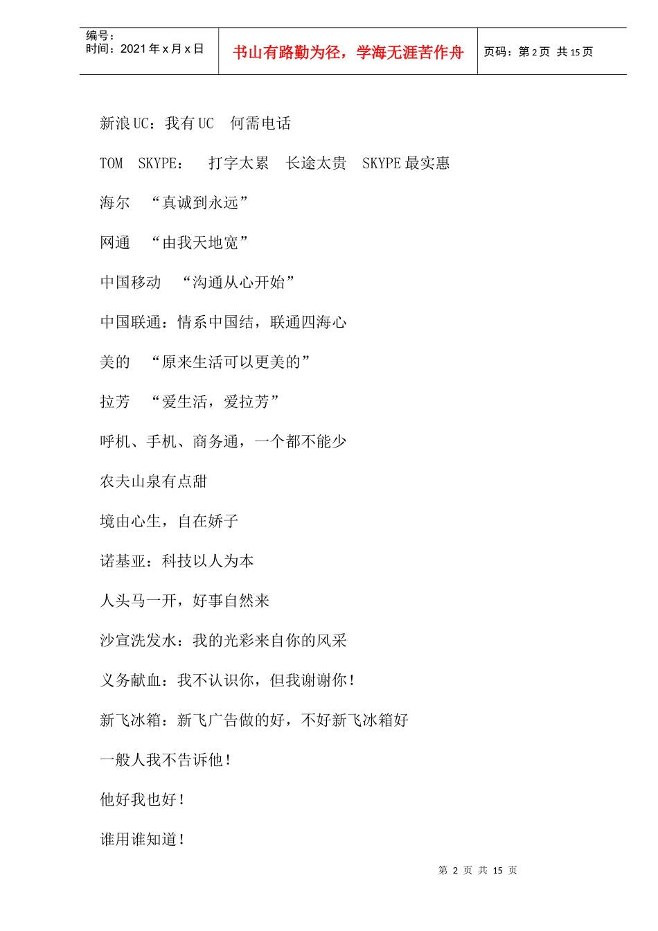 经典广告标语_第2页